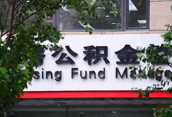 固安丽江公积金提取代办（丽江公积金提取代办多久到账）
